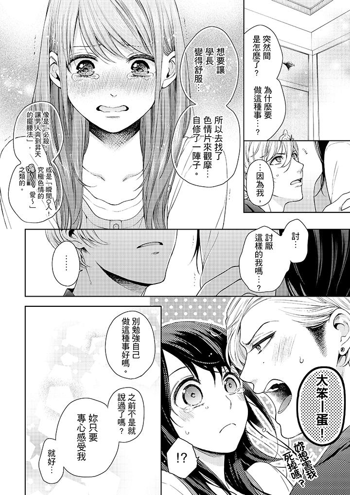 妳有被抱的觉悟吗第30话