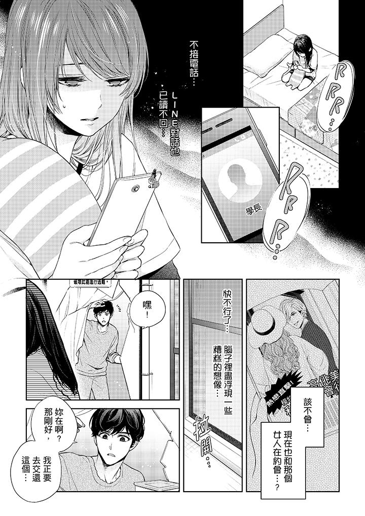 妳有被抱的觉悟吗第31话