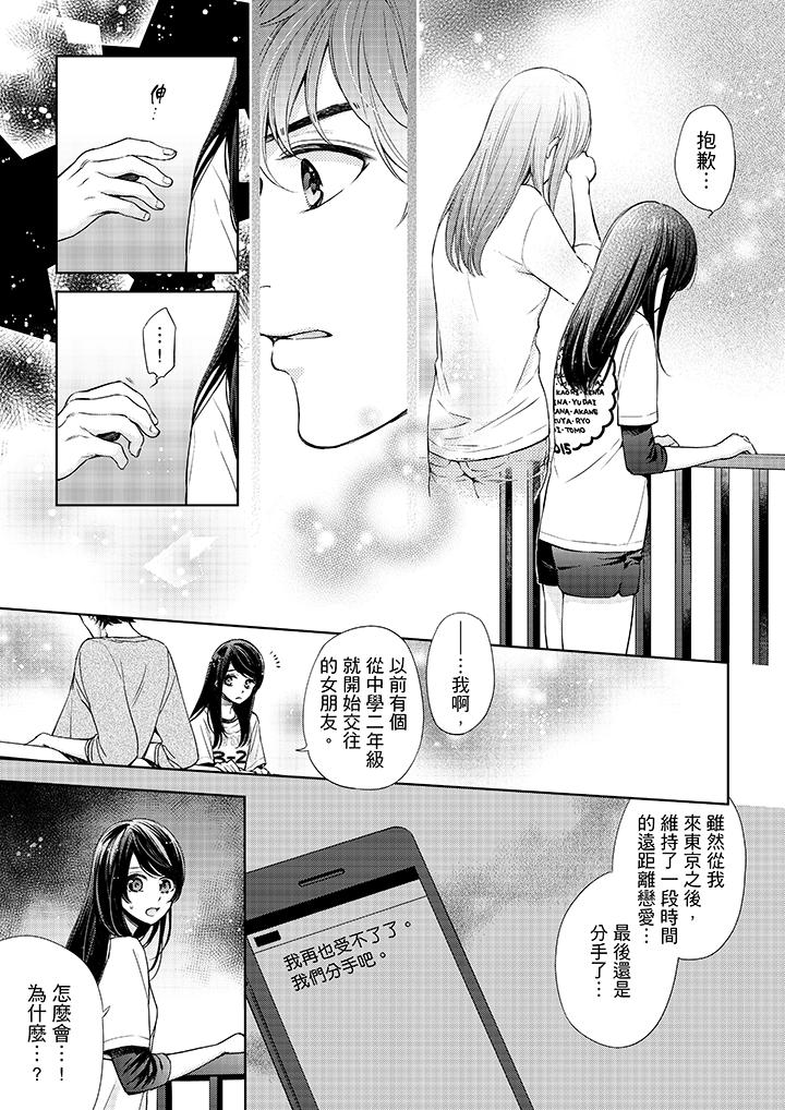 妳有被抱的觉悟吗第31话