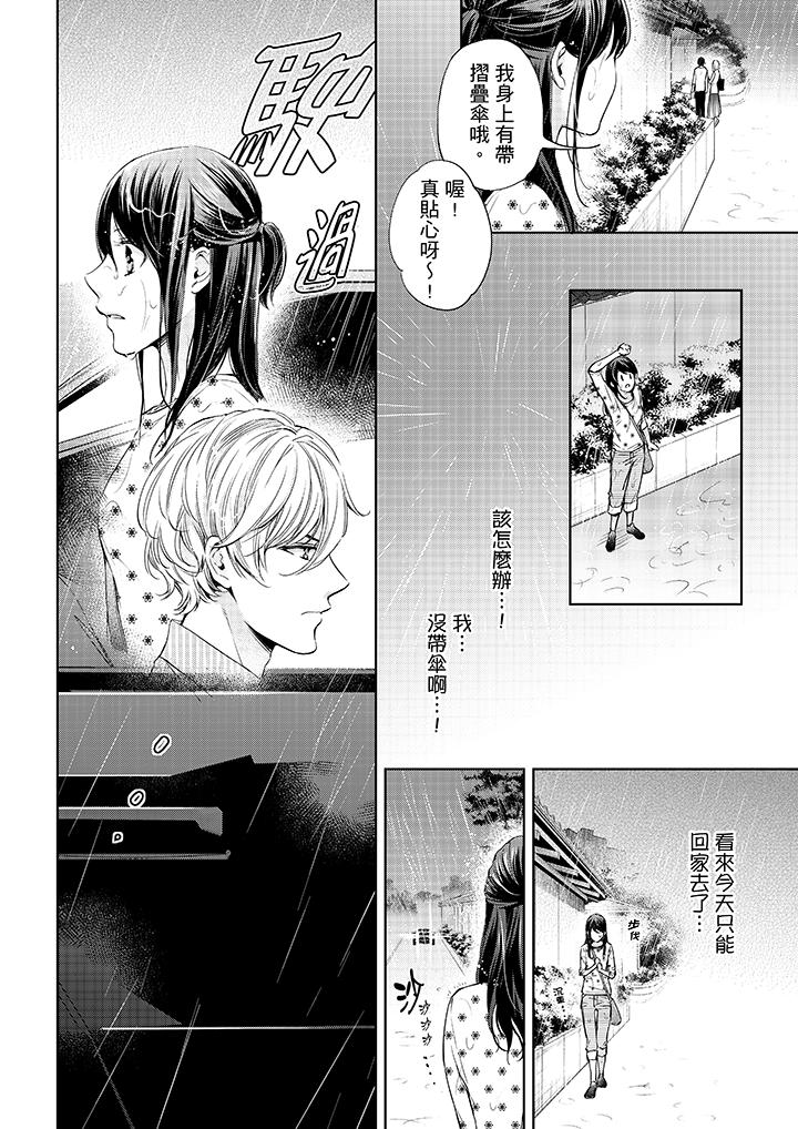 妳有被抱的觉悟吗第31话