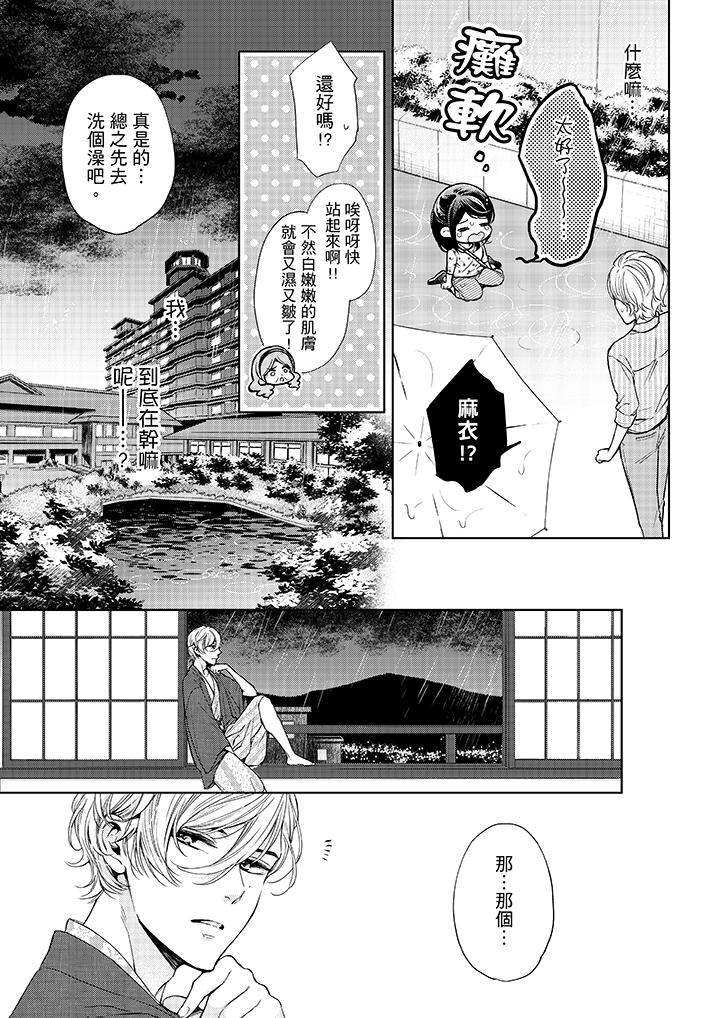 妳有被抱的觉悟吗第31话