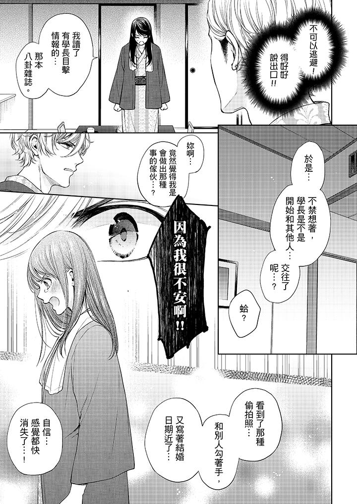 妳有被抱的觉悟吗第31话