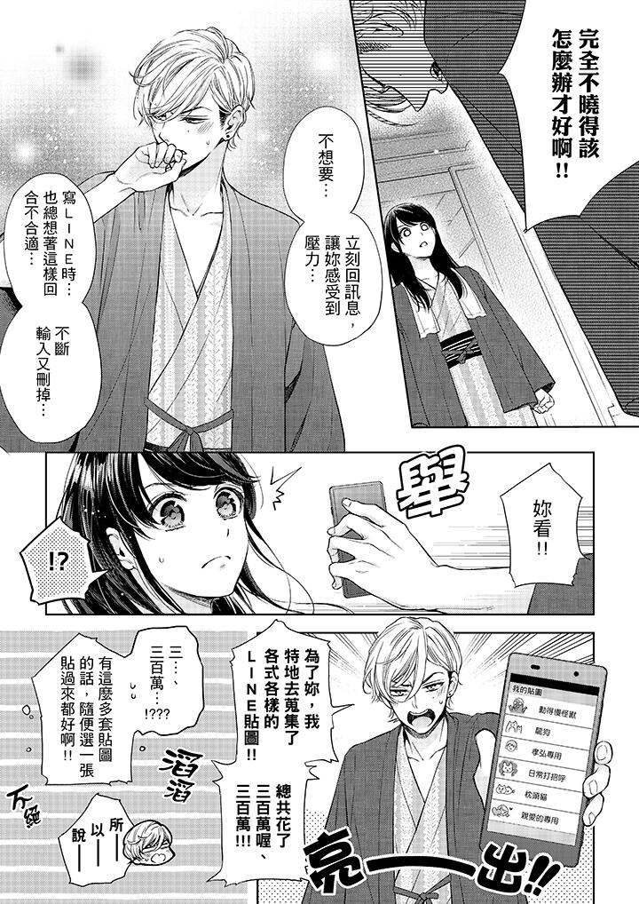 妳有被抱的觉悟吗第32话