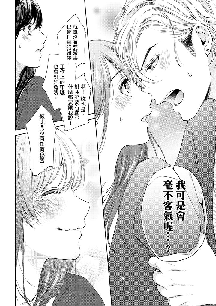 妳有被抱的觉悟吗第32话