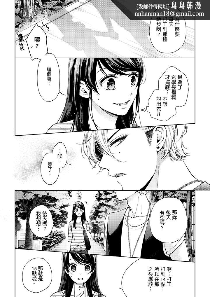 妳有被抱的觉悟吗第33话