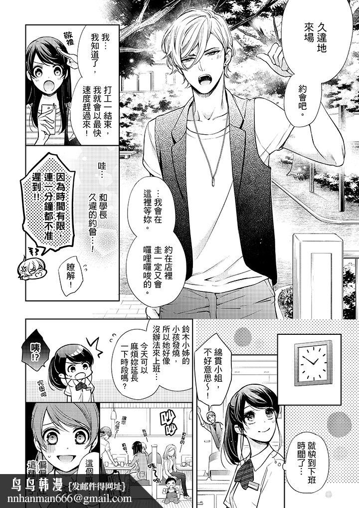 妳有被抱的觉悟吗第33话