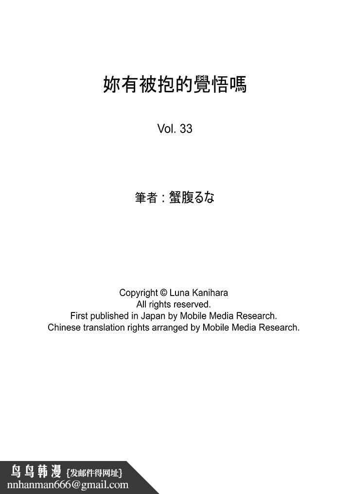 妳有被抱的觉悟吗第33话