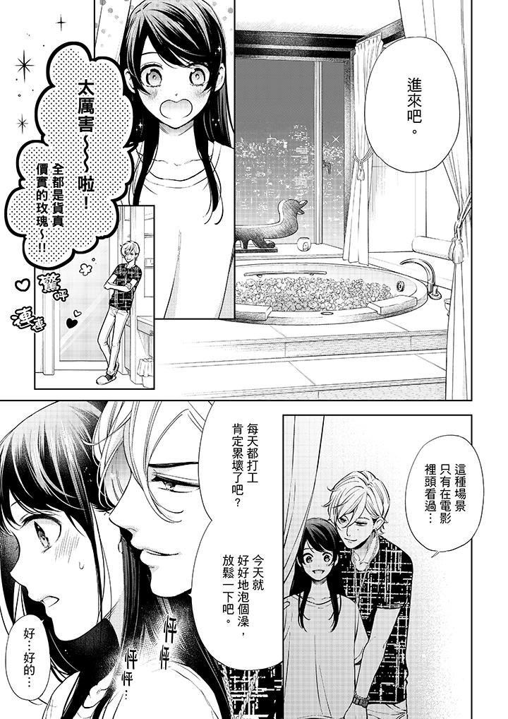 妳有被抱的觉悟吗第34话