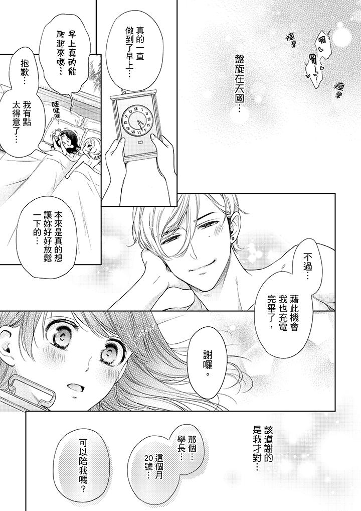 妳有被抱的觉悟吗第35话