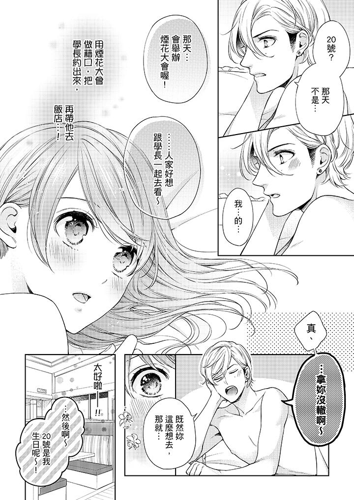 妳有被抱的觉悟吗第35话