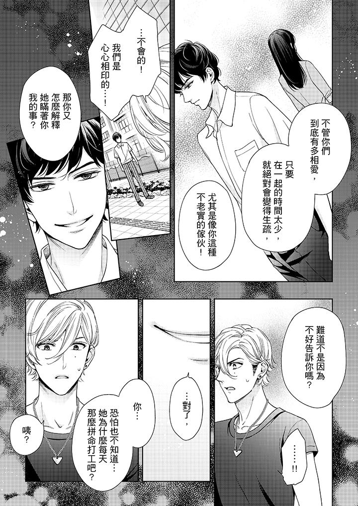 妳有被抱的觉悟吗第36话