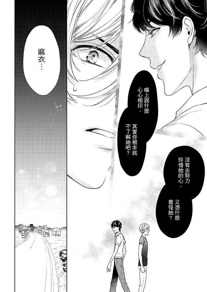 妳有被抱的觉悟吗第36话