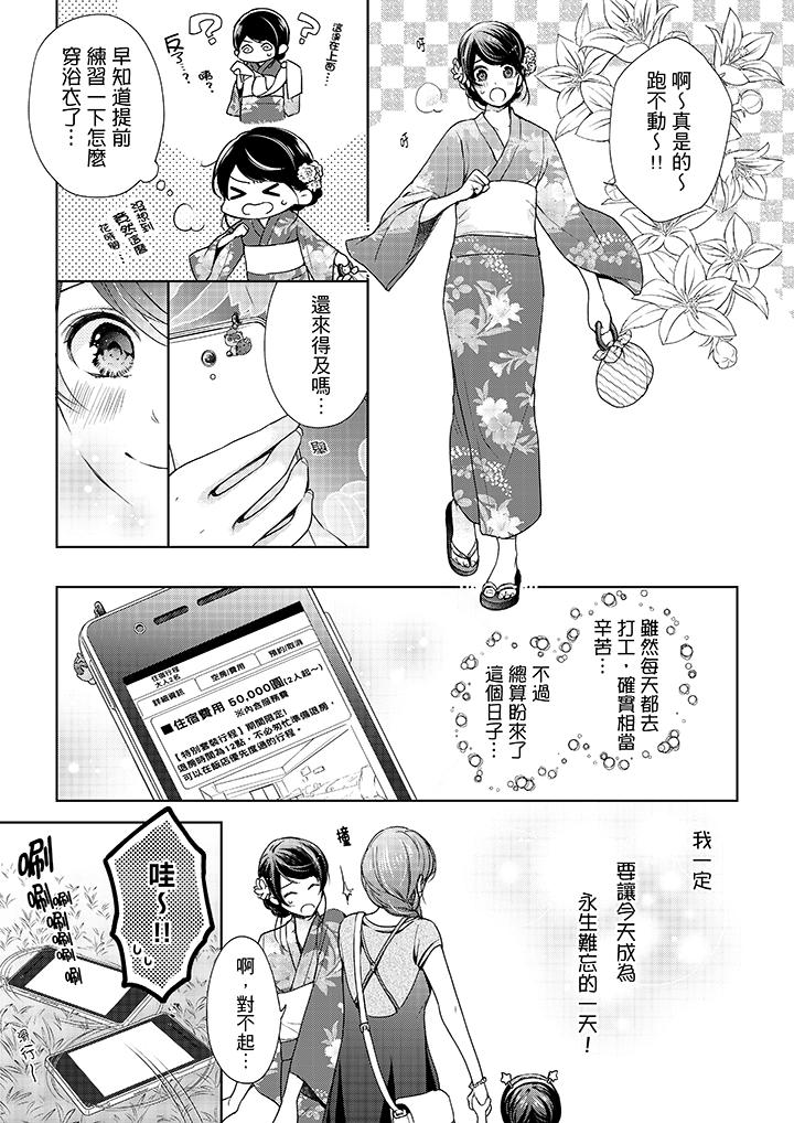 妳有被抱的觉悟吗第36话