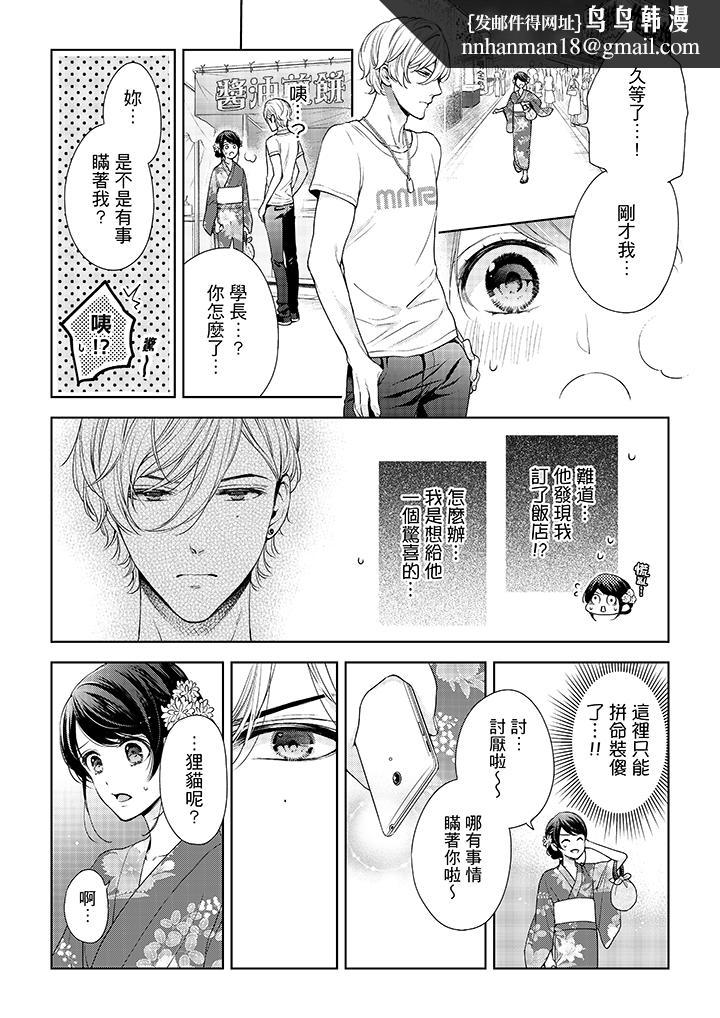 妳有被抱的觉悟吗第36话