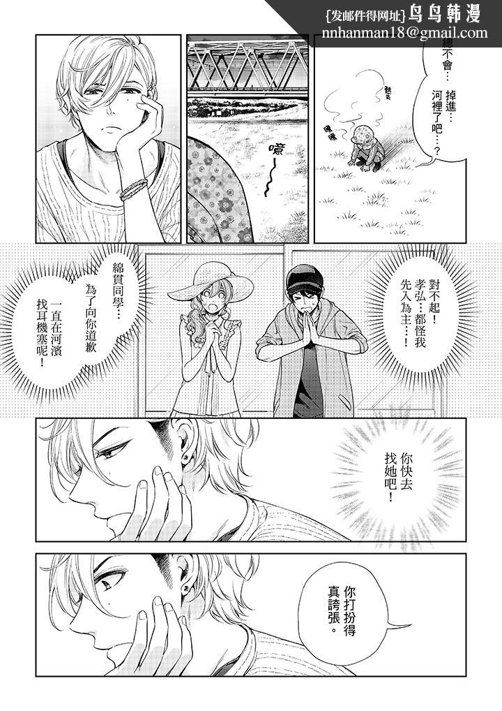 妳有被抱的觉悟吗第37话