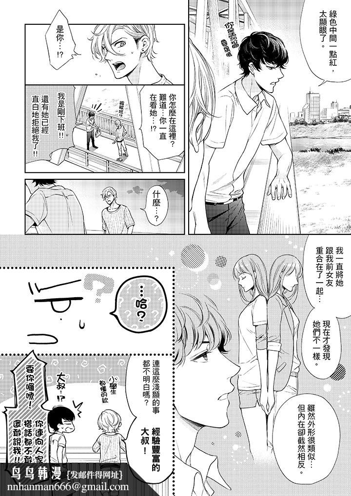 妳有被抱的觉悟吗第37话