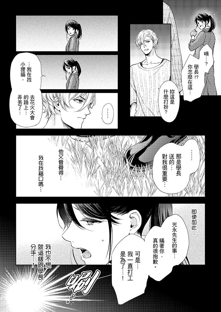 妳有被抱的觉悟吗第37话
