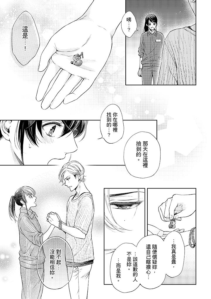 妳有被抱的觉悟吗第38话