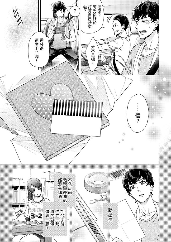 妳有被抱的觉悟吗第40话
