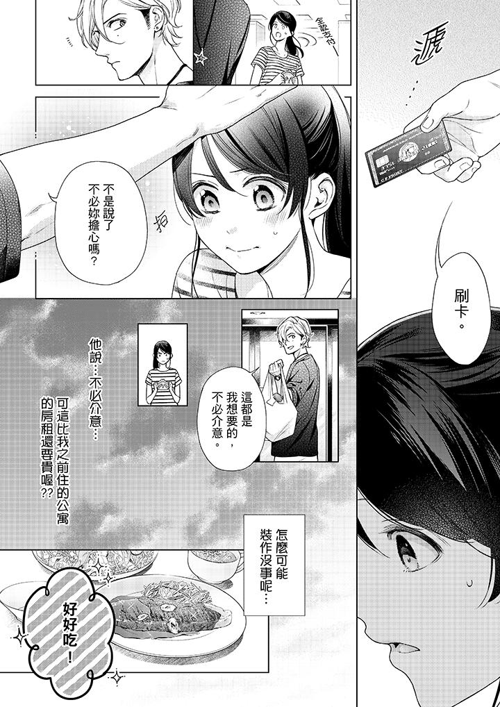 妳有被抱的觉悟吗第41话