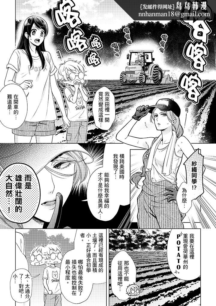 妳有被抱的觉悟吗第41话