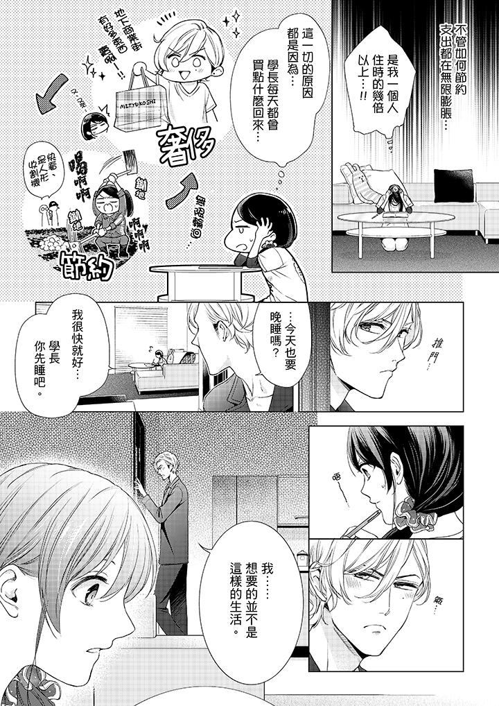 妳有被抱的觉悟吗第41话