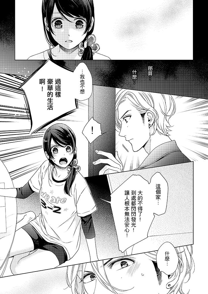 妳有被抱的觉悟吗第41话