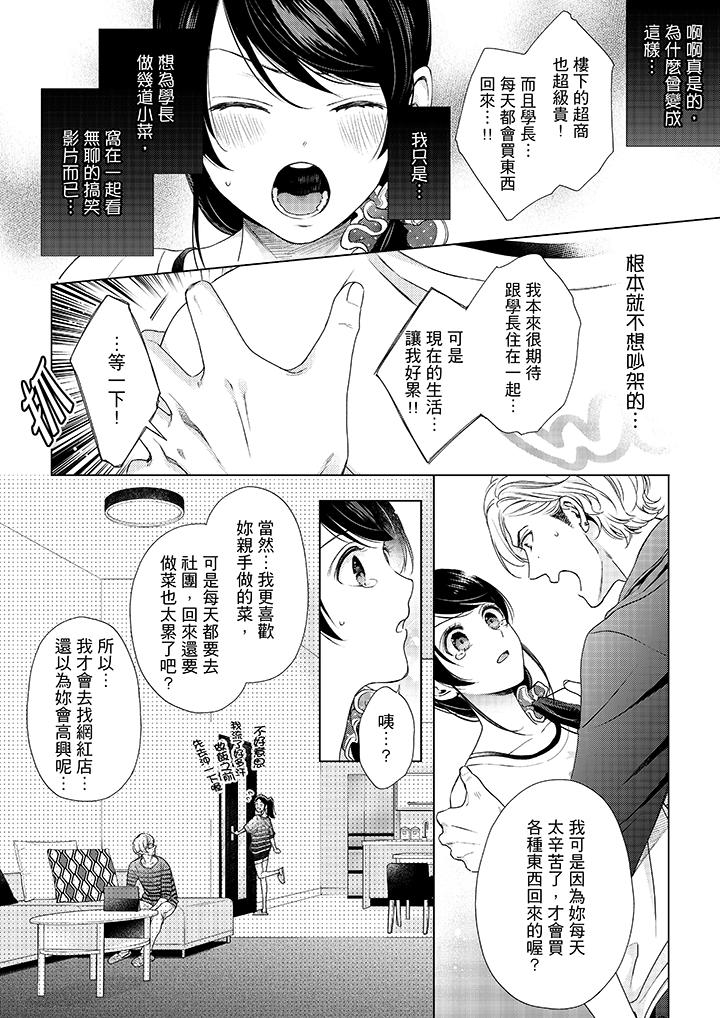 妳有被抱的觉悟吗第41话