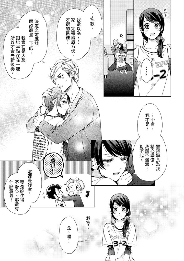 妳有被抱的觉悟吗第42话