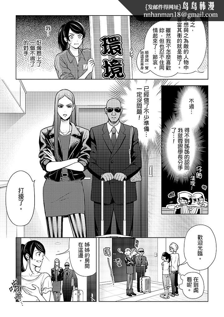 妳有被抱的觉悟吗第43话