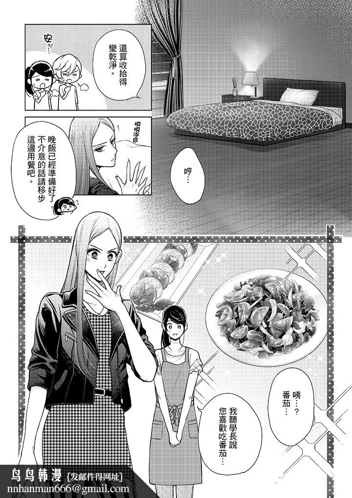 妳有被抱的觉悟吗第43话