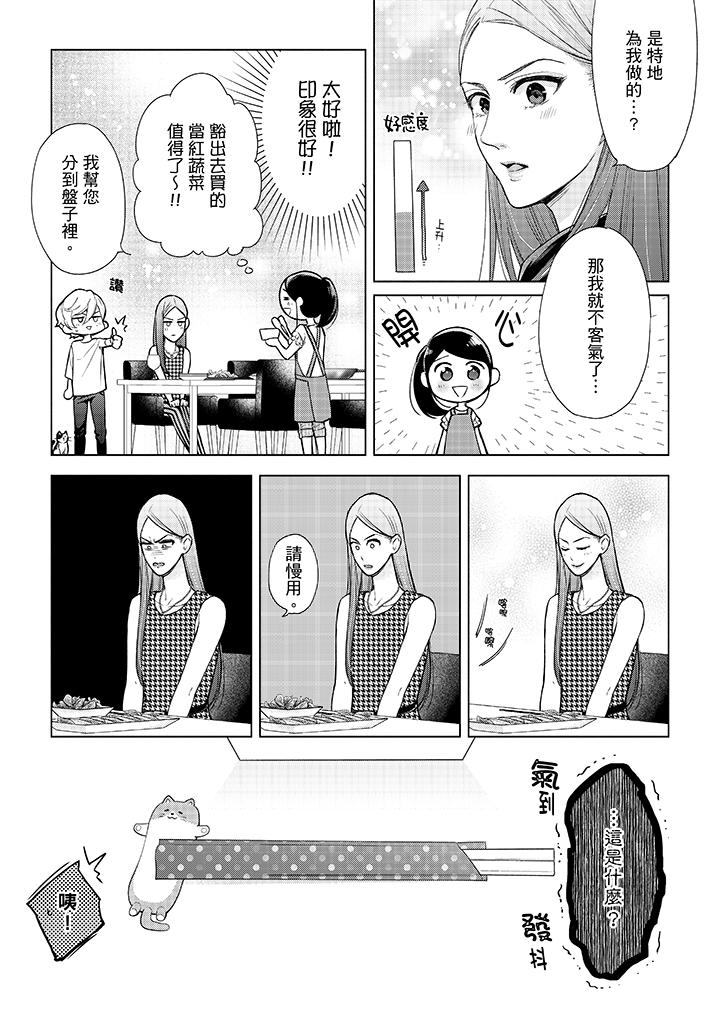 妳有被抱的觉悟吗第43话