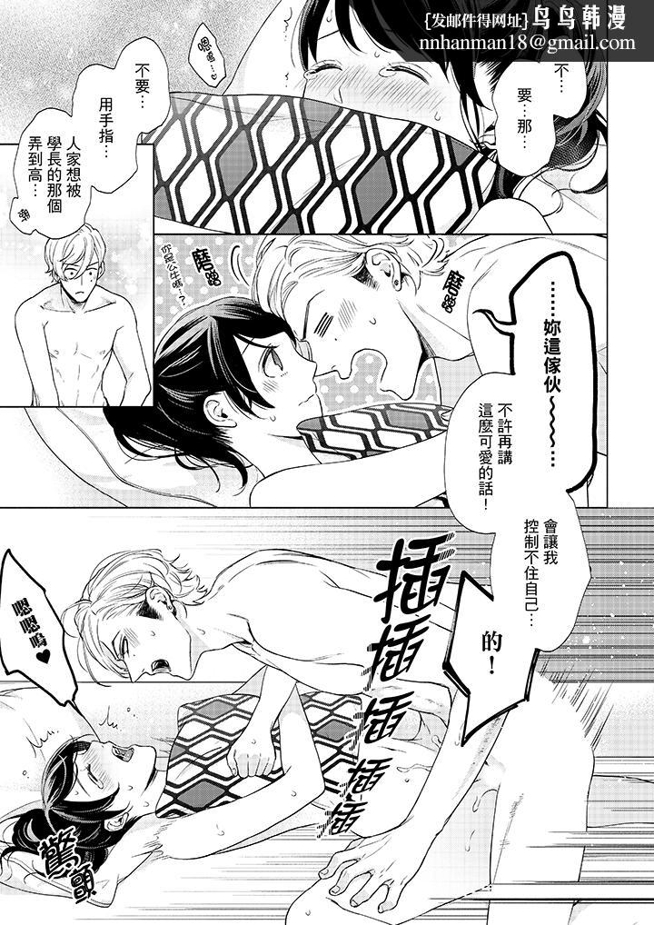 妳有被抱的觉悟吗第44话