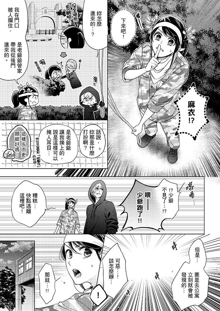 妳有被抱的觉悟吗第45话