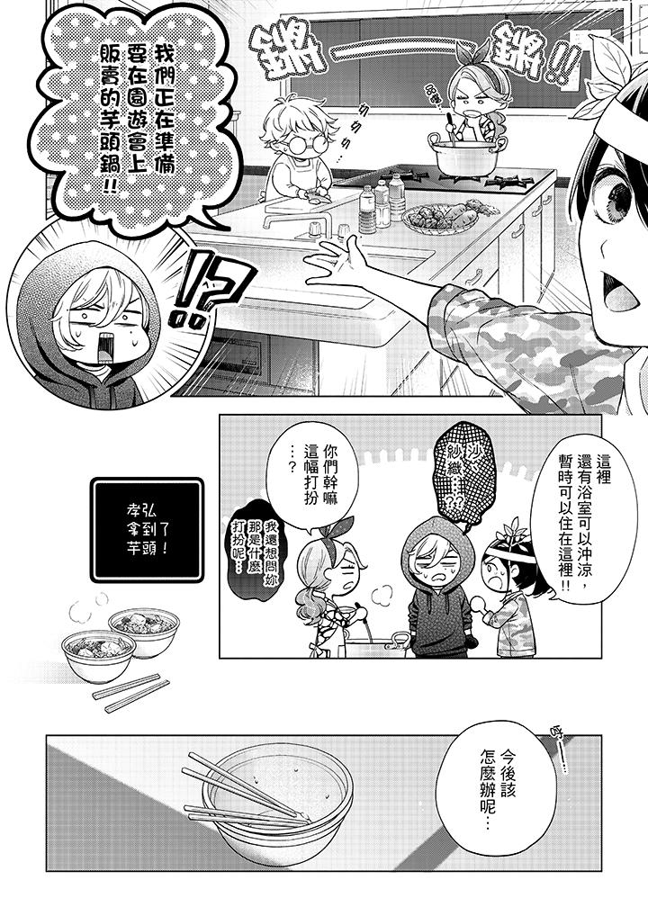 妳有被抱的觉悟吗第45话