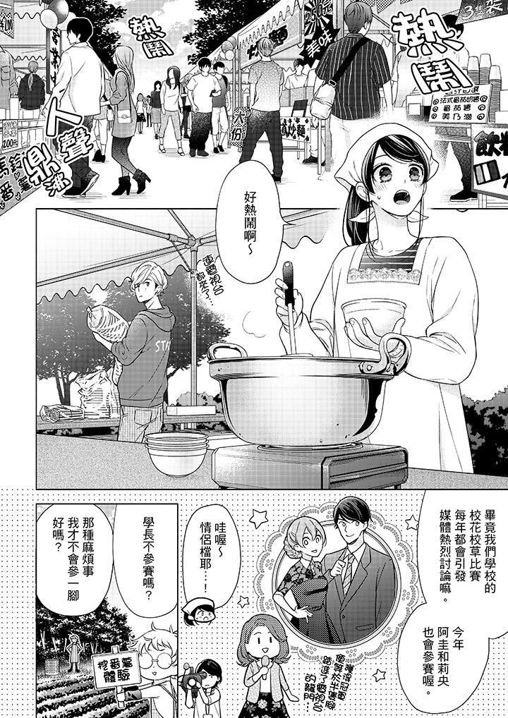 妳有被抱的觉悟吗第46话