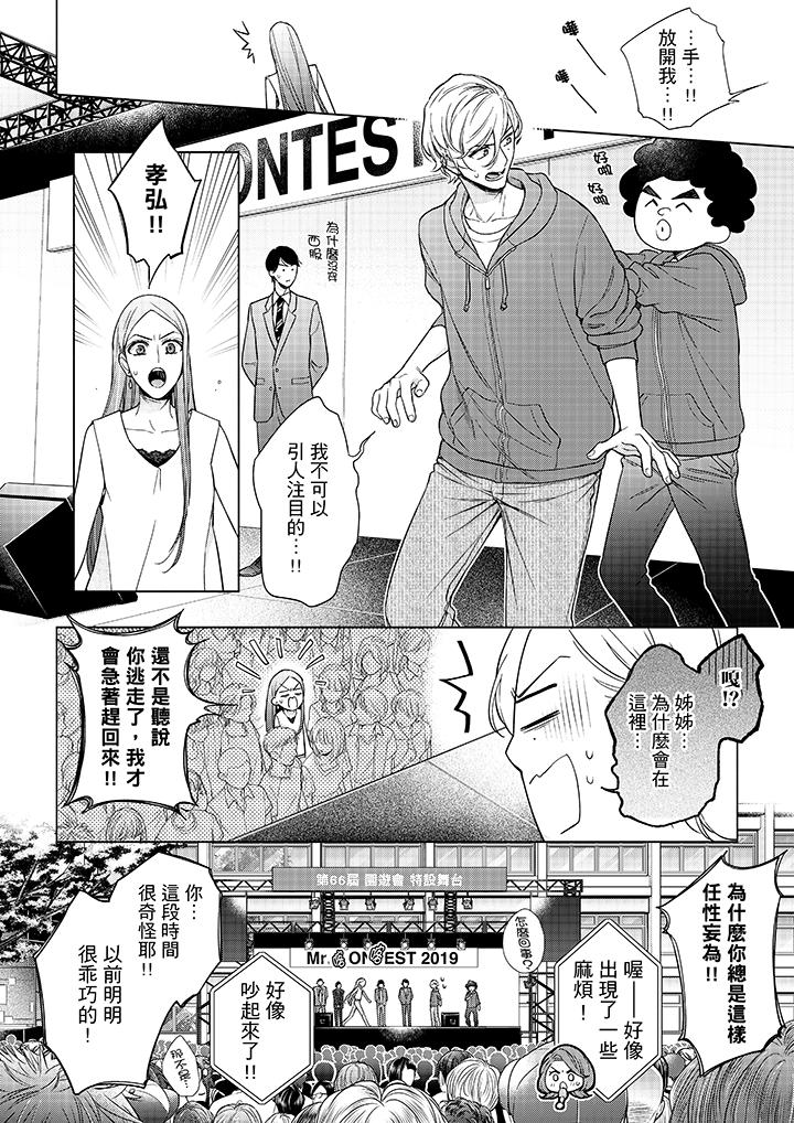 妳有被抱的觉悟吗第46话