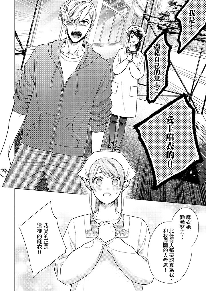 妳有被抱的觉悟吗第46话