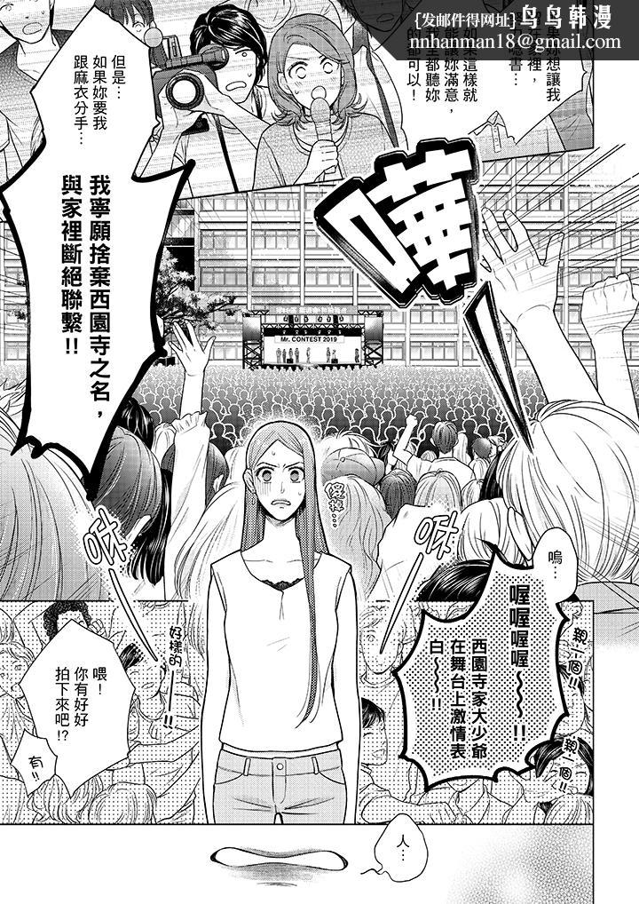 妳有被抱的觉悟吗第46话
