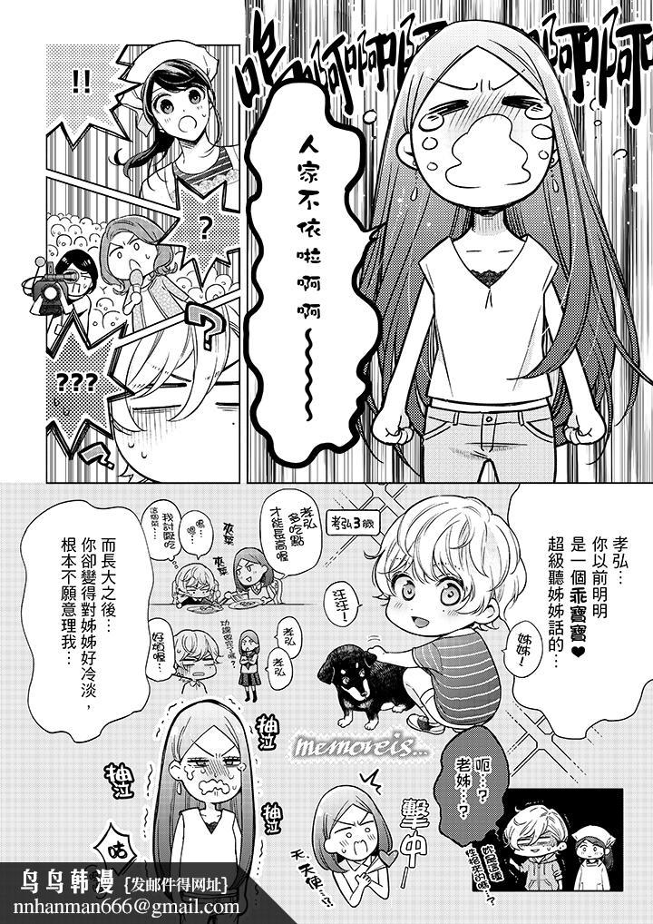 妳有被抱的觉悟吗第46话