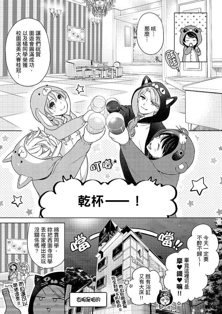妳有被抱的觉悟吗第47话
