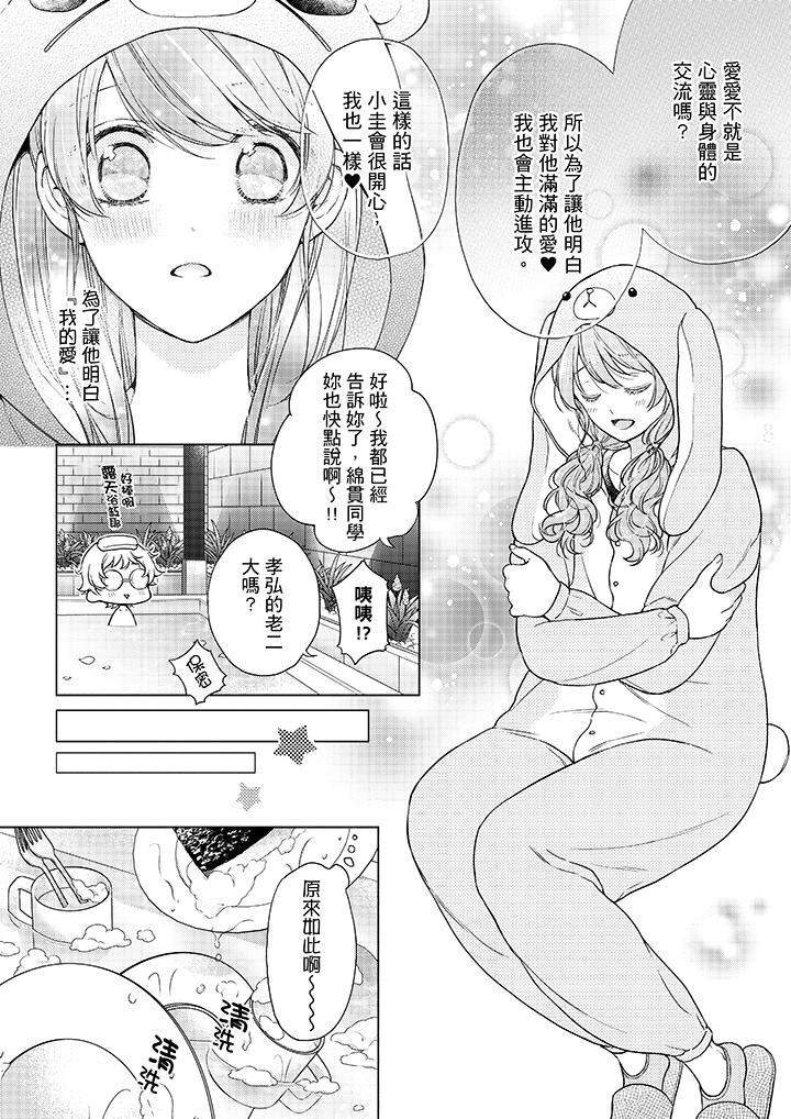妳有被抱的觉悟吗第47话