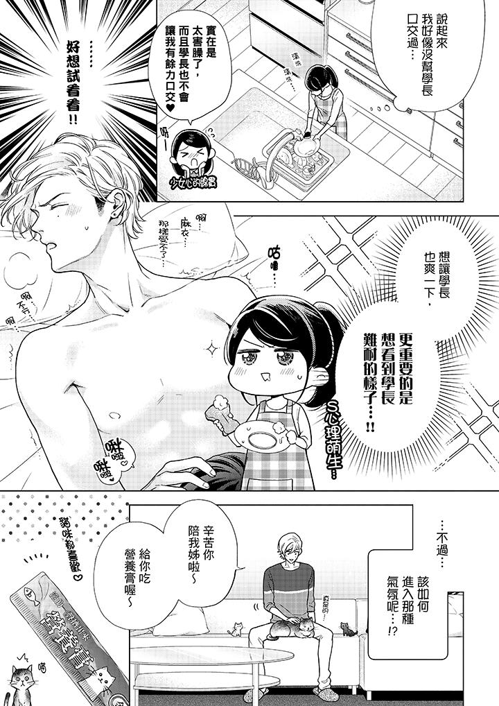 妳有被抱的觉悟吗第47话