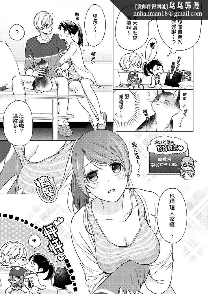妳有被抱的觉悟吗第47话