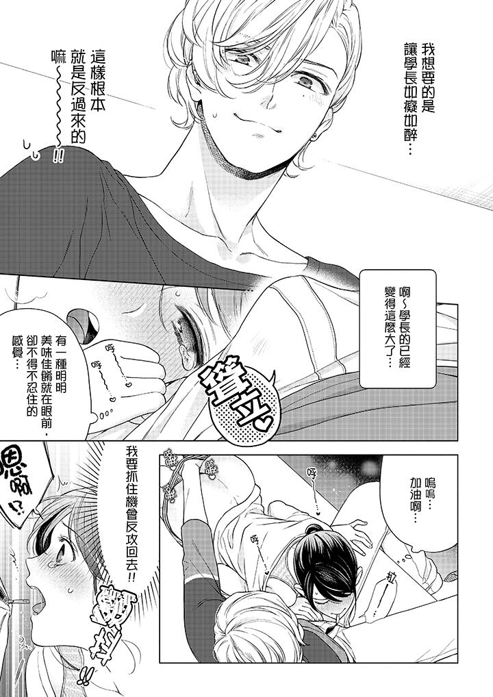 妳有被抱的觉悟吗第48话