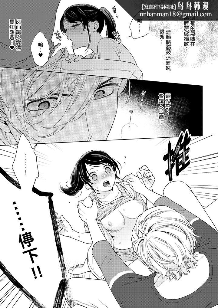 妳有被抱的觉悟吗第48话