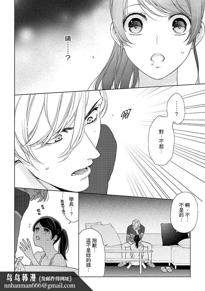 妳有被抱的觉悟吗第48话