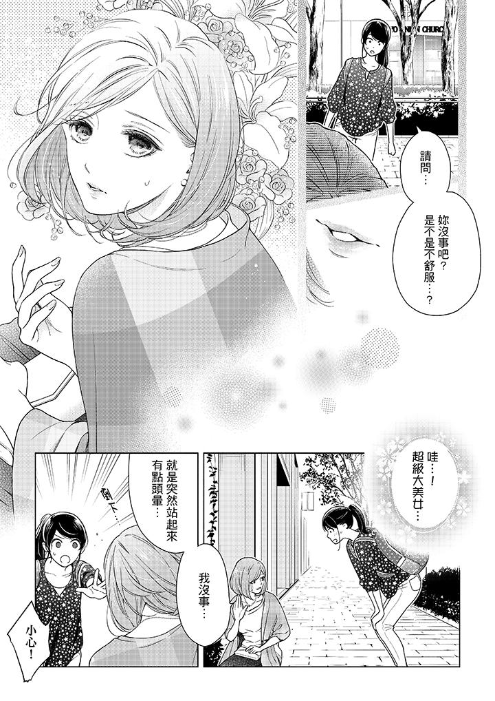 妳有被抱的觉悟吗第48话