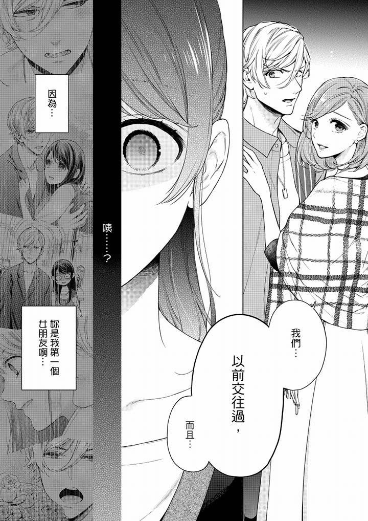 妳有被抱的觉悟吗第51话