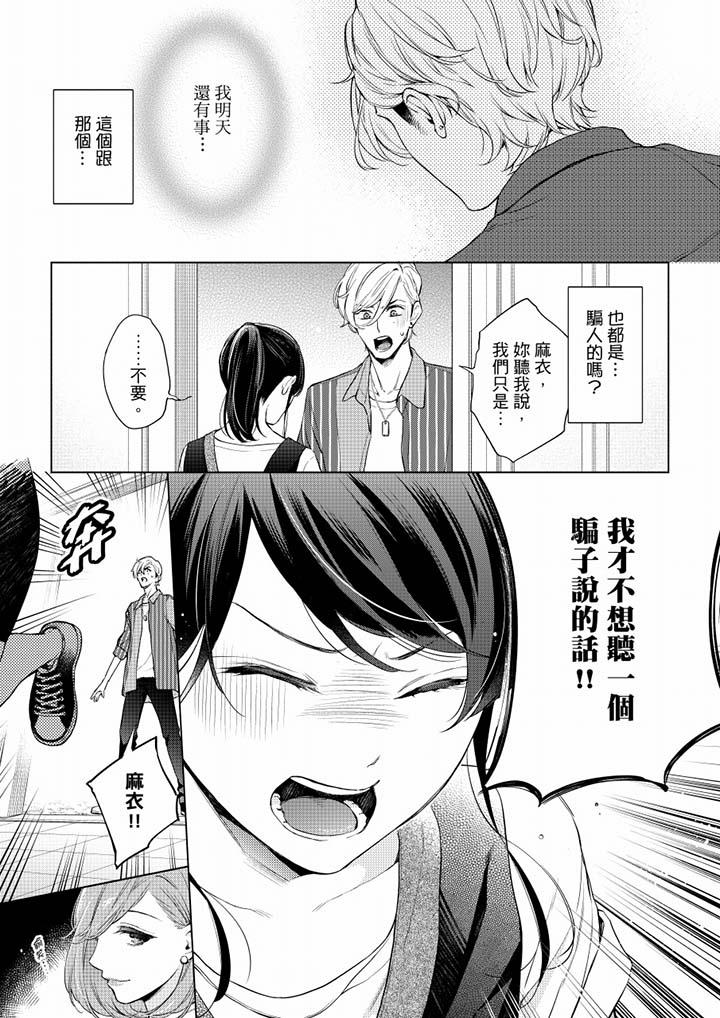 妳有被抱的觉悟吗第51话